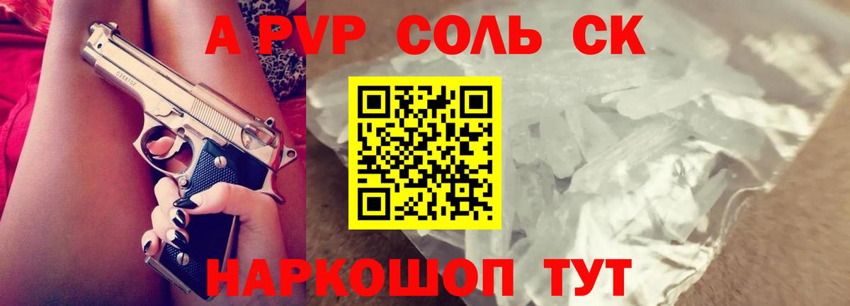 Благодарный  Alpha PVP Соль  APVP Crystall  Вход с VPN 