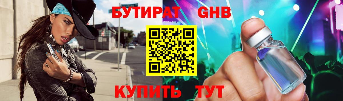 БУТИРАТ бутандиол  Вход с VPN  Благодарный 