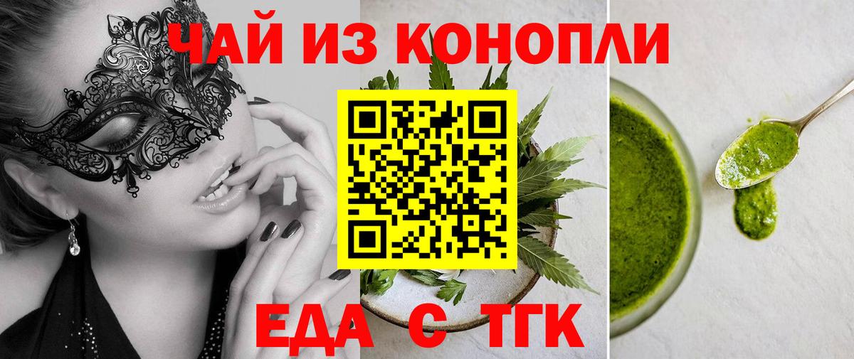 Еда ТГК марихуана Благодарный