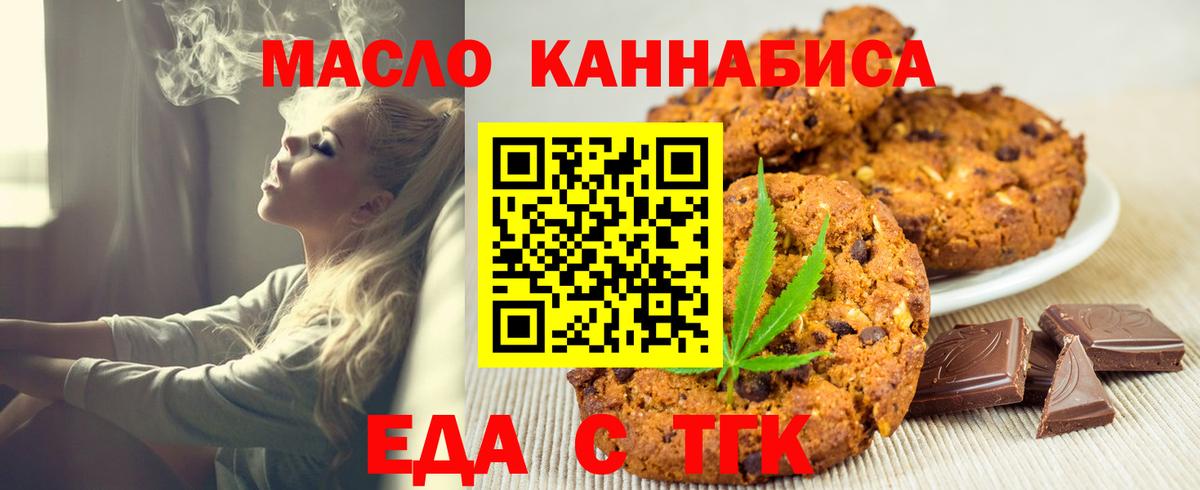 Еда ТГК конопля  Вход с VPN  Благодарный 