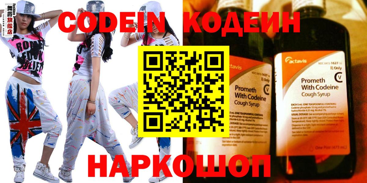 Кодеин напиток Lean (лин) Благодарный