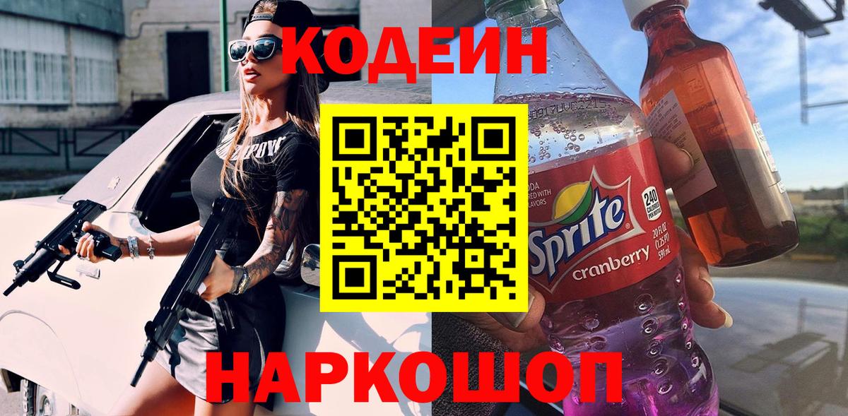 Codein напиток Lean (лин)  Кодеин напиток Lean (лин)  Вход с VPN  Благодарный 