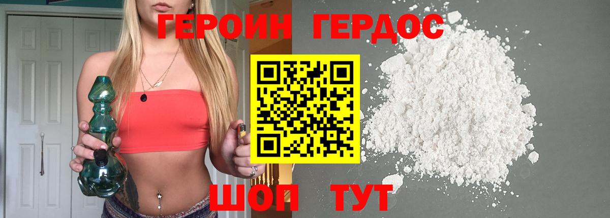 Героин Heroin  Вход с VPN  Благодарный 