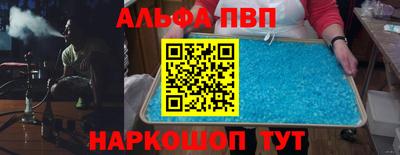 ALPHA-PVP Апшеронск