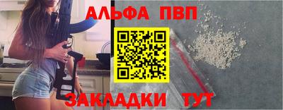 ALPHA-PVP Апшеронск